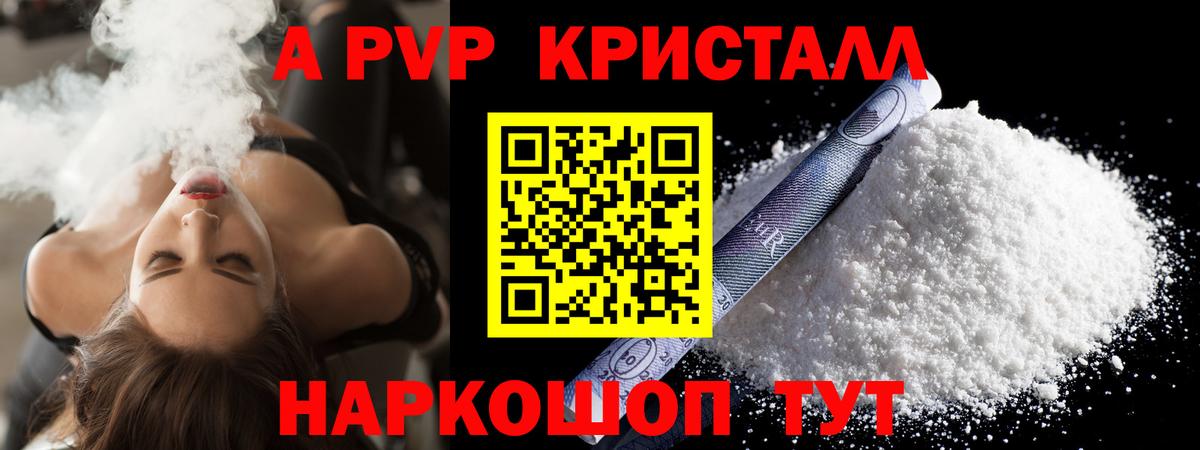 A PVP Crystall  Alfa_PVP крисы CK  Сухой Лог  купить закладку  Вход с VPN  APVP Соль 