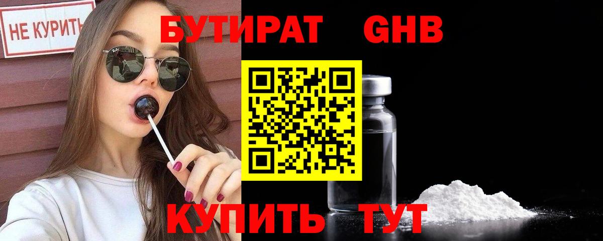 Сухой Лог  Бутират BDO  Вход с VPN 