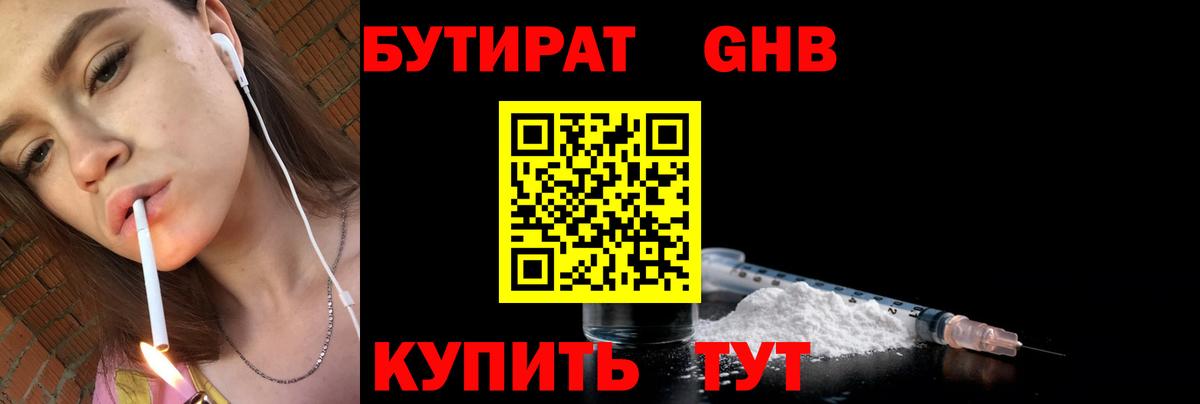 БУТИРАТ BDO Сухой Лог