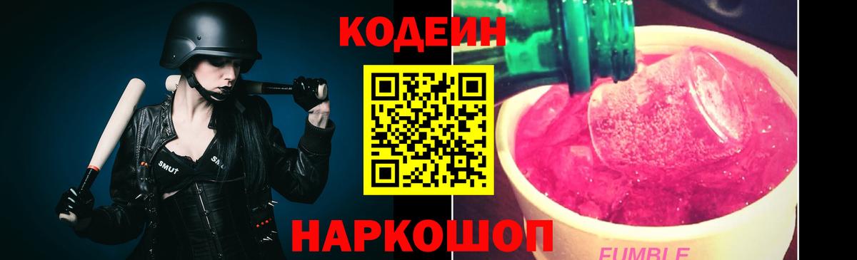 Codein напиток Lean (лин) Сухой Лог