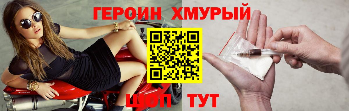 Героин хмурый  Вход с VPN  ГЕРОИН  Сухой Лог 