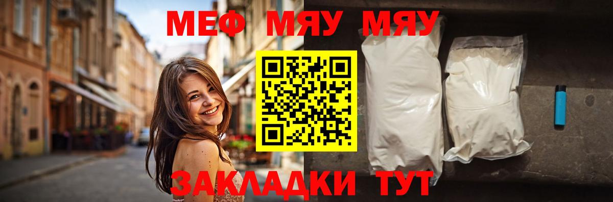 Меф мяу мяу  Сухой Лог